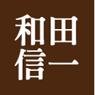 和田信一三線教室 ｜ 和田信一三線教室は、沖縄・京都・滋賀・名古屋で本格的な琉球芸能を学ぶ事が出来る三線教室です。